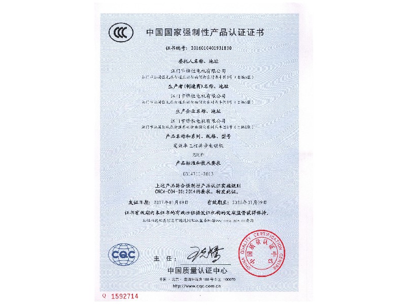 China compulsory product certification certificate